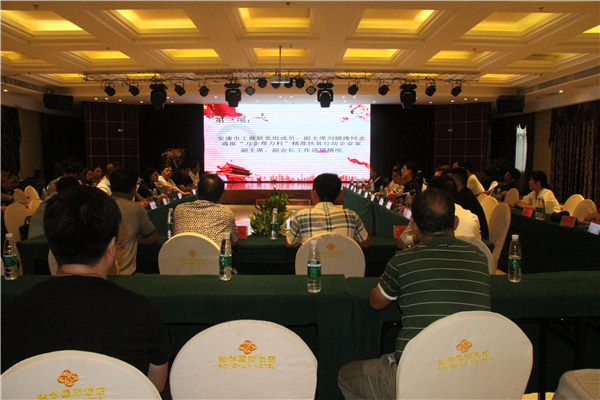 民營企業(yè)“萬企幫萬村”精準(zhǔn)扶貧在行動(dòng)——市工商聯(lián)（總商會(huì)）企業(yè)家副主席、副會(huì)長第十期主題輪值活動(dòng)